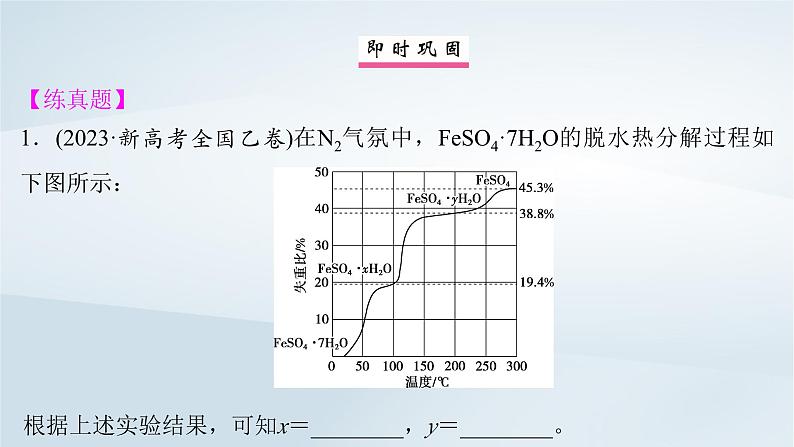 2025届高考化学一轮总复习第2章物质的量微专题4热重曲线分析及其应用课件05