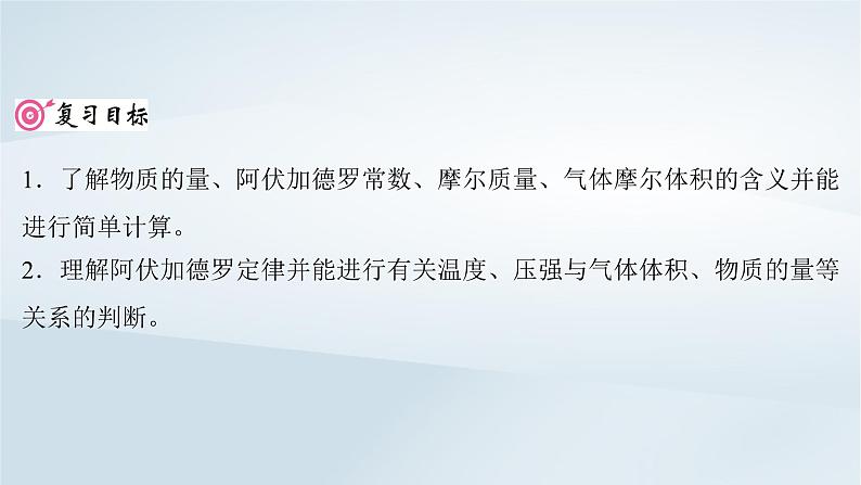 2025届高考化学一轮总复习第2章物质的量第6讲物质的量气体摩尔体积课件02