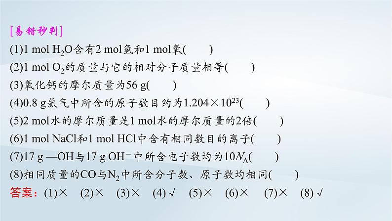 2025届高考化学一轮总复习第2章物质的量第6讲物质的量气体摩尔体积课件06