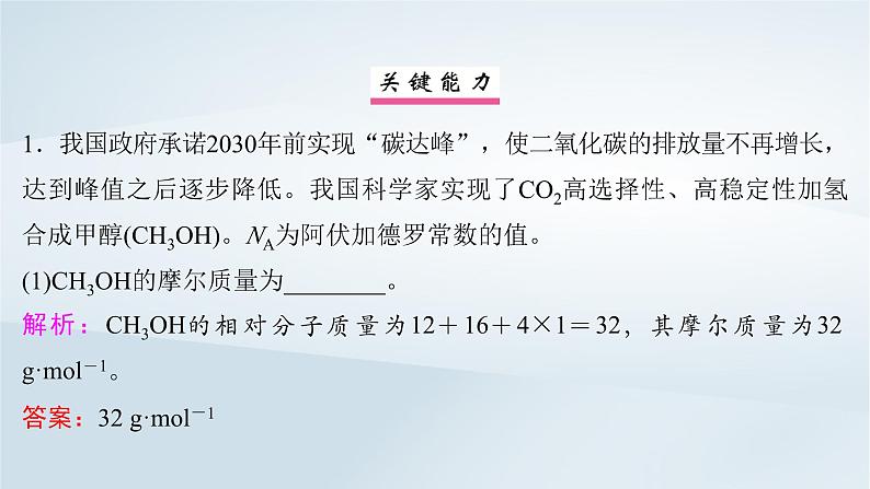 2025届高考化学一轮总复习第2章物质的量第6讲物质的量气体摩尔体积课件07