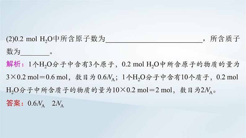 2025届高考化学一轮总复习第2章物质的量第6讲物质的量气体摩尔体积课件08