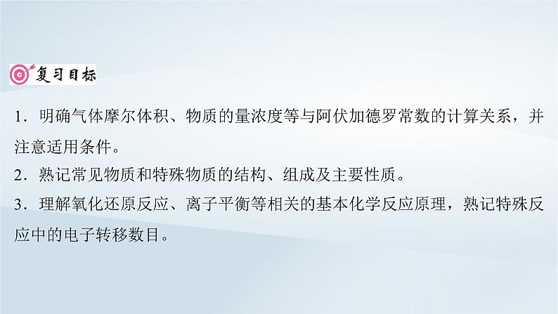 2025届高考化学一轮总复习第2章物质的量第8讲阿伏加德罗常数应用突破课件02