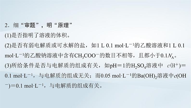 2025届高考化学一轮总复习第2章物质的量第8讲阿伏加德罗常数应用突破课件05