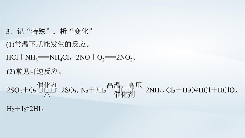 2025届高考化学一轮总复习第2章物质的量第8讲阿伏加德罗常数应用突破课件06