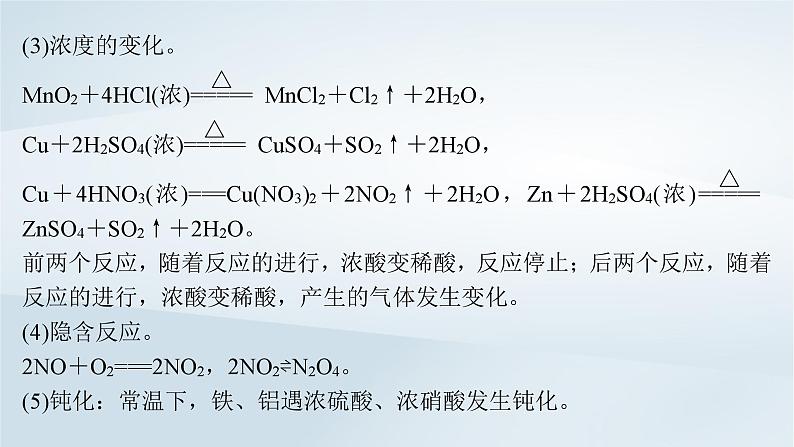 2025届高考化学一轮总复习第2章物质的量第8讲阿伏加德罗常数应用突破课件07