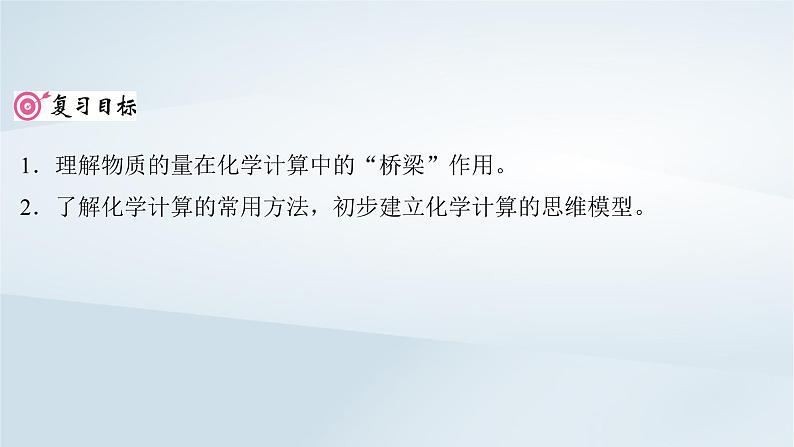 2025届高考化学一轮总复习第2章物质的量第9讲化学计算中常用的思想和方法课件02