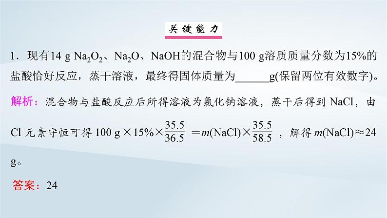 2025届高考化学一轮总复习第2章物质的量第9讲化学计算中常用的思想和方法课件05