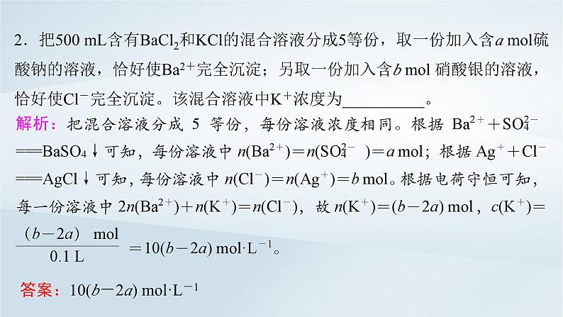 2025届高考化学一轮总复习第2章物质的量第9讲化学计算中常用的思想和方法课件06