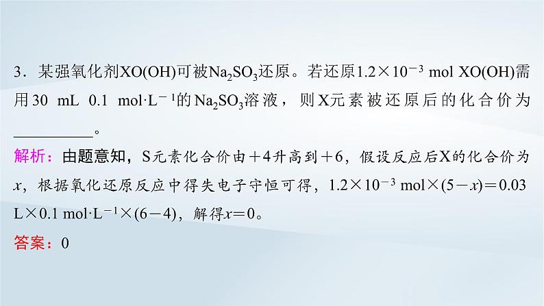 2025届高考化学一轮总复习第2章物质的量第9讲化学计算中常用的思想和方法课件07