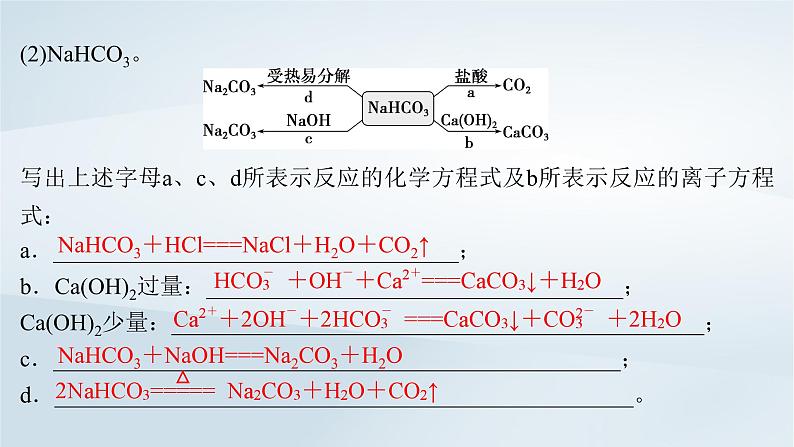 2025届高考化学一轮总复习第4章金属及其化合物第13讲碳酸钠和碳酸氢钠碱金属课件06