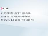 2025届高考化学一轮总复习第4章金属及其化合物第14讲铁及其氧化物氢氧化物课件