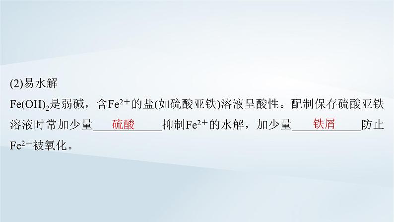 2025届高考化学一轮总复习第4章金属及其化合物第15讲铁及其化合物的相互转化课件05