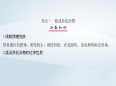2025届高考化学一轮总复习第4章金属及其化合物第16讲镁铝及其化合物课件