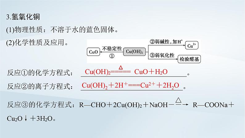 2025届高考化学一轮总复习第4章金属及其化合物第17讲铜及其化合物金属材料及金属矿物的开发利用课件08