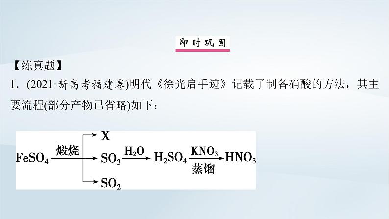 2025届高考化学一轮总复习第5章非金属及其化合物微专题8“微流程”__非金属及其化合物的转化课件06