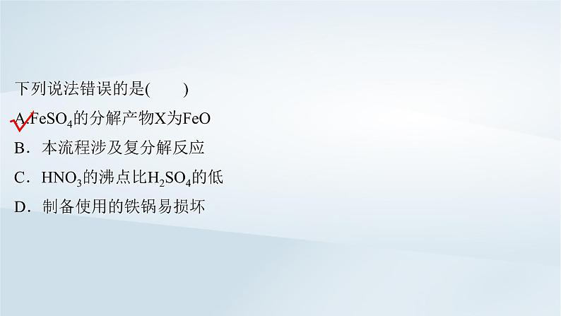 2025届高考化学一轮总复习第5章非金属及其化合物微专题8“微流程”__非金属及其化合物的转化课件07