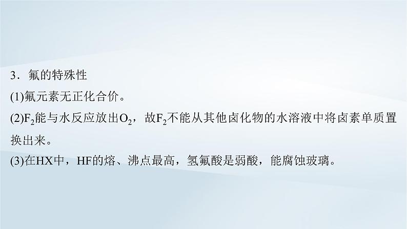 2025届高考化学一轮总复习第5章非金属及其化合物第19讲卤族元素氯溴碘的提取课件06