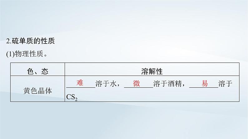 2025届高考化学一轮总复习第5章非金属及其化合物第20讲硫及其氧化物课件05