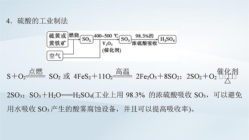 2025届高考化学一轮总复习第5章非金属及其化合物第21讲硫酸硫及其化合物的相互转化课件07