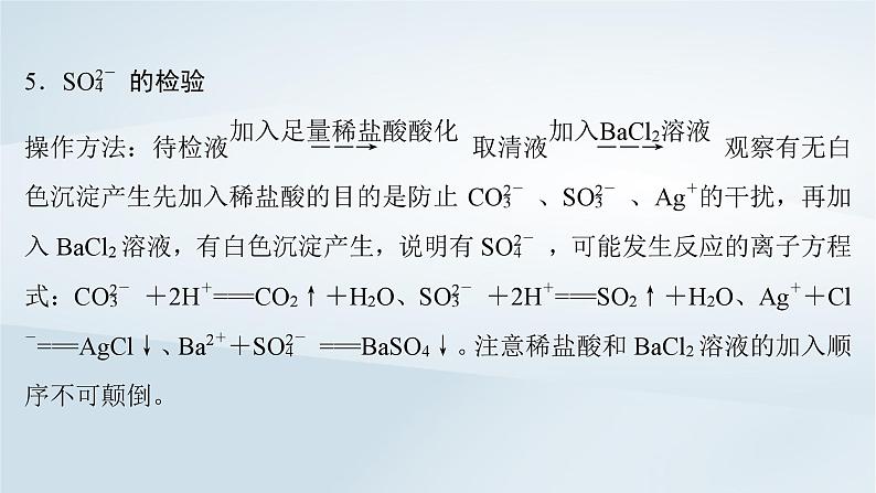 2025届高考化学一轮总复习第5章非金属及其化合物第21讲硫酸硫及其化合物的相互转化课件08