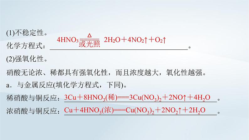 2025届高考化学一轮总复习第5章非金属及其化合物第23讲硝酸氮及其化合物的相互转化课件第5页