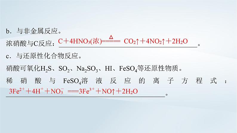 2025届高考化学一轮总复习第5章非金属及其化合物第23讲硝酸氮及其化合物的相互转化课件第6页