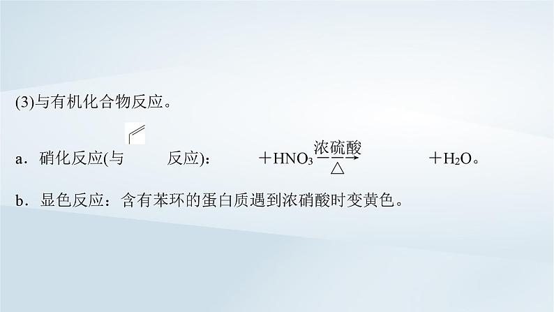 2025届高考化学一轮总复习第5章非金属及其化合物第23讲硝酸氮及其化合物的相互转化课件第7页