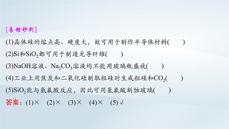 2025届高考化学一轮总复习第5章非金属及其化合物第25讲硅无机非金属材料课件06