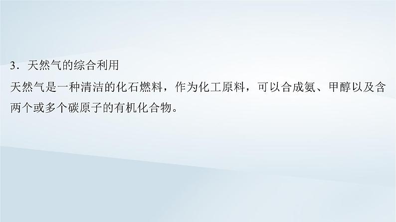 2025届高考化学一轮总复习第5章非金属及其化合物第26讲化学与可持续发展课件第7页