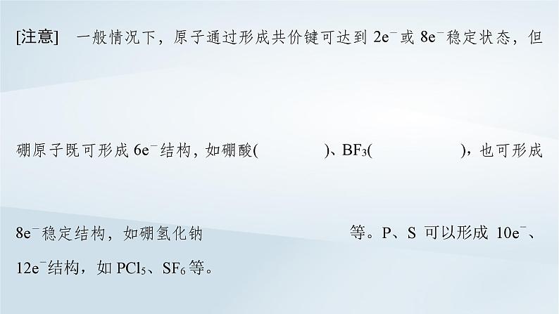 2025届高考化学一轮总复习第6章物质结构与性质元素周期律微专题9突破元素“位_构_性”综合推断题课件第3页
