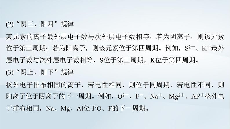 2025届高考化学一轮总复习第6章物质结构与性质元素周期律微专题9突破元素“位_构_性”综合推断题课件第7页