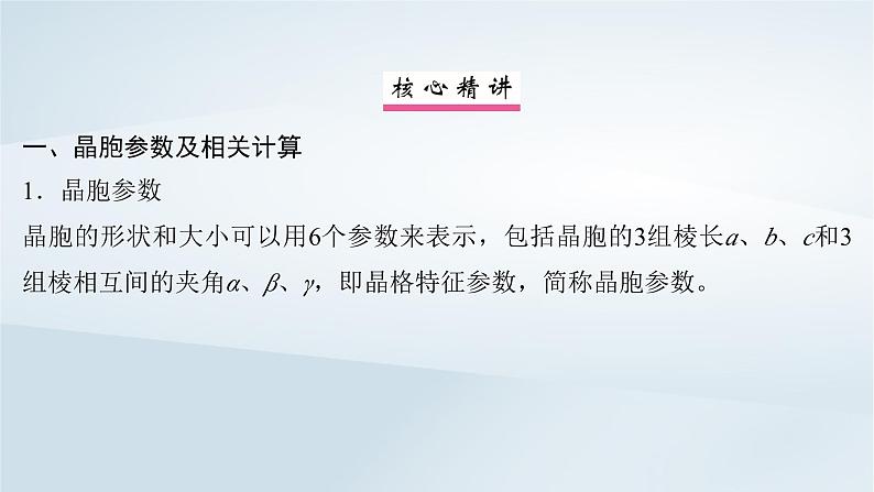 2025届高考化学一轮总复习第6章物质结构与性质元素周期律微专题10晶胞结构的分析及相关计算课件02