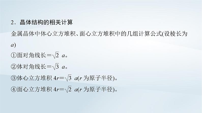 2025届高考化学一轮总复习第6章物质结构与性质元素周期律微专题10晶胞结构的分析及相关计算课件03