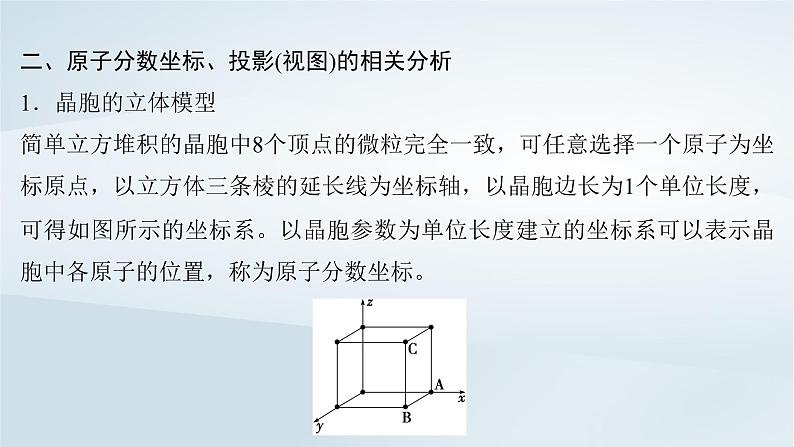 2025届高考化学一轮总复习第6章物质结构与性质元素周期律微专题10晶胞结构的分析及相关计算课件05