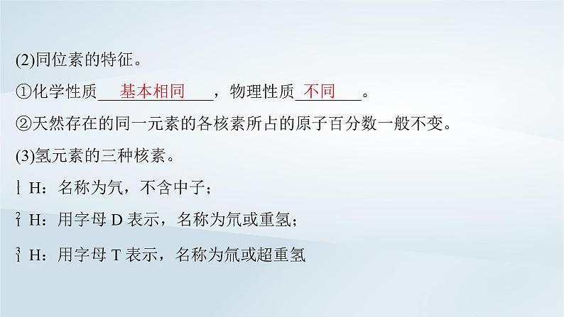 2025届高考化学一轮总复习第6章物质结构与性质元素周期律第27讲原子结构核外电子排布规律课件07