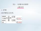 2025届高考化学一轮总复习第6章物质结构与性质元素周期律第29讲化学键课件