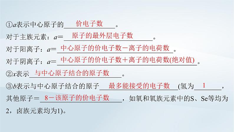 2025届高考化学一轮总复习第6章物质结构与性质元素周期律第30讲价层电子对互斥模型杂化轨道理论课件第5页