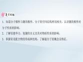 2025届高考化学一轮总复习第6章物质结构与性质元素周期律第31讲分子的性质配合物与超分子课件