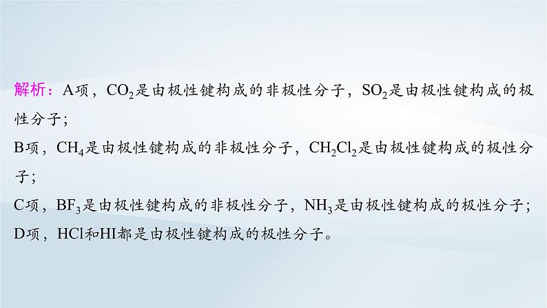 2025届高考化学一轮总复习第6章物质结构与性质元素周期律第31讲分子的性质配合物与超分子课件08