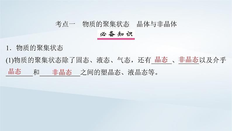 2025届高考化学一轮总复习第6章物质结构与性质元素周期律第32讲晶体结构与性质课件04