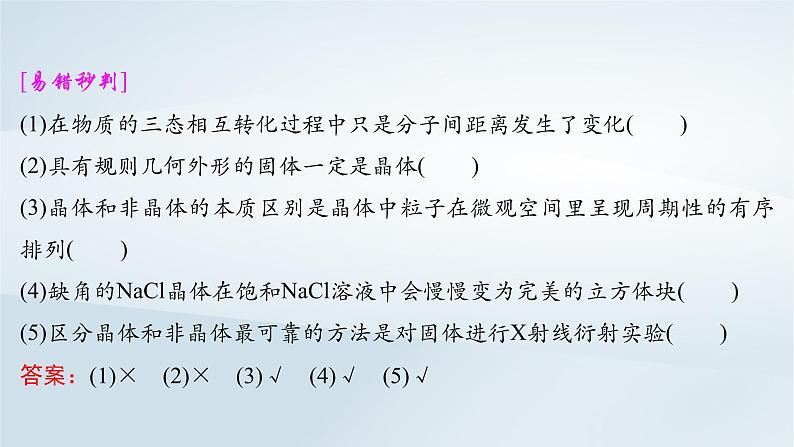 2025届高考化学一轮总复习第6章物质结构与性质元素周期律第32讲晶体结构与性质课件08