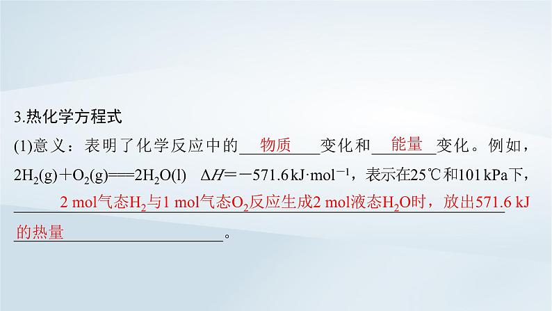 2025届高考化学一轮总复习第7章化学反应与能量第33讲化学能与热能课件08