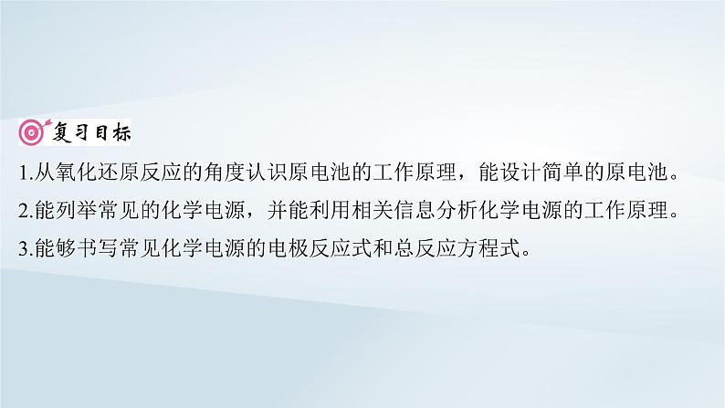 2025届高考化学一轮总复习第7章化学反应与能量第34讲原电池化学电源课件02