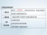2025届高考化学一轮总复习第7章化学反应与能量第34讲原电池化学电源课件