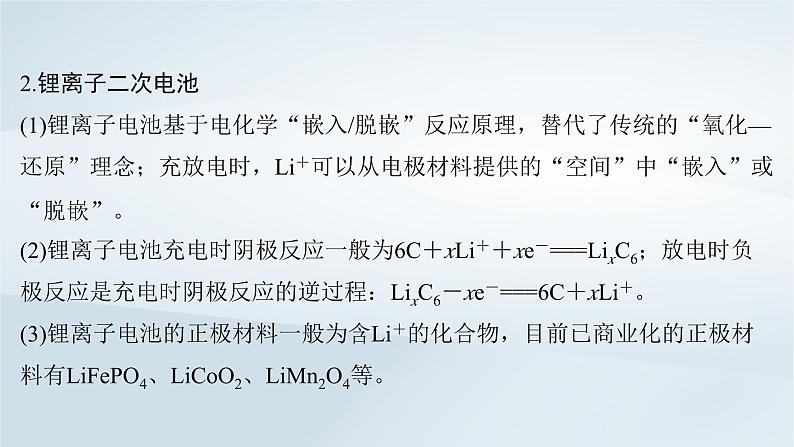 2025届高考化学一轮总复习第7章化学反应与能量第35讲新型化学电源课件05