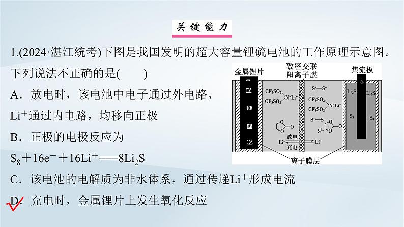 2025届高考化学一轮总复习第7章化学反应与能量第35讲新型化学电源课件06