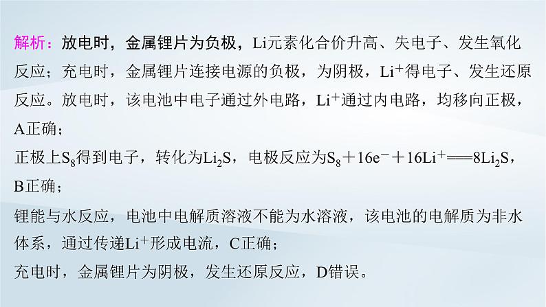 2025届高考化学一轮总复习第7章化学反应与能量第35讲新型化学电源课件07