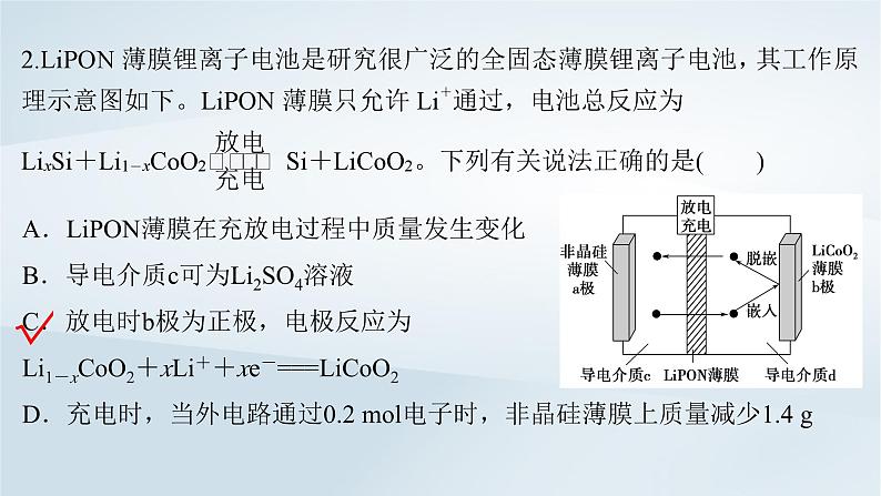 2025届高考化学一轮总复习第7章化学反应与能量第35讲新型化学电源课件08