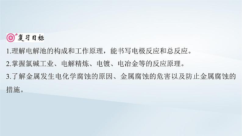 2025届高考化学一轮总复习第7章化学反应与能量第36讲电解池金属的腐蚀与防护课件第2页