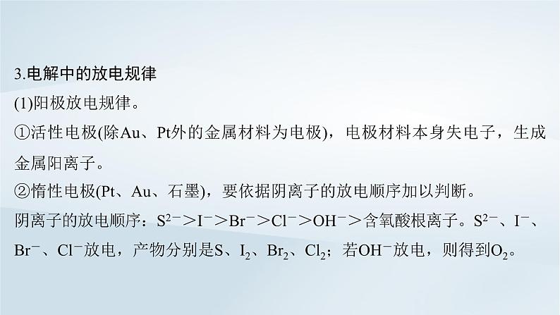 2025届高考化学一轮总复习第7章化学反应与能量第36讲电解池金属的腐蚀与防护课件第6页